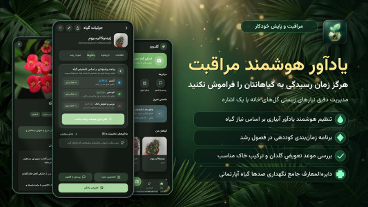 اسکرین شات 5 برنامه ‏گلدون