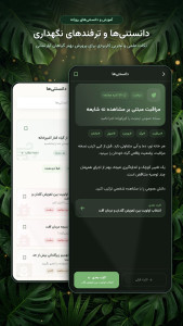 اسکرین شات 6 برنامه ‏گلدون