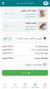 اسکرین شات 2 برنامه ‏‏‏رستوران گیله مرد اصیل