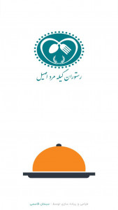 اسکرین شات 1 برنامه ‏‏‏رستوران گیله مرد اصیل