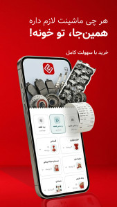 اسکرین شات 3 برنامه ‏‏گیرپاژ