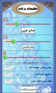 اسکرین شات 6 برنامه دعای کمیل (عربی+فارسی+انگلیسی)