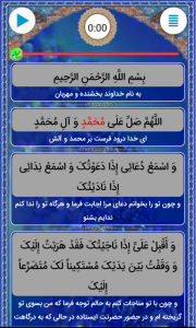اسکرین شات 2 برنامه مناجات شعبانیه