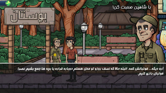 اسکرین شات 6 بازی ‏فوتبالیا: داستانی