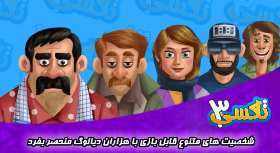 اسکرین شات 3 بازی بازی تاکسی 3: داستانی