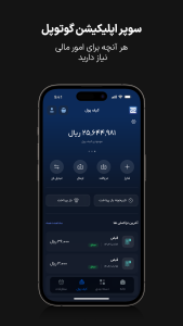 اسکرین شات 1 برنامه ‏‏گوتوپل