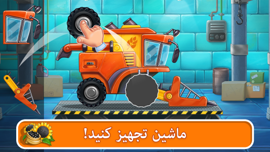 اسکرین شات 1 بازی بازی تراکتور بازی برای بچه ها