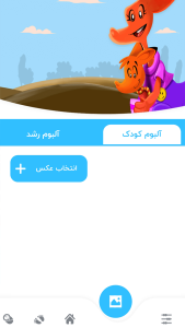 اسکرین شات 8 برنامه ‏‏‏‏‏کانگورو | پلتفرم هوشمند سرگرمی و رشد کودک