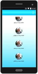 اسکرین شات 4 برنامه گناه چیست؟ توبه چگونه است؟ علیرضا پناهیان