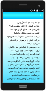 اسکرین شات 5 برنامه گناه چیست؟ توبه چگونه است؟ علیرضا پناهیان