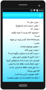 اسکرین شات 3 برنامه گناه چیست؟ توبه چگونه است؟ علیرضا پناهیان