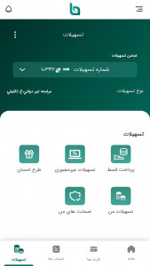 اسکرین شات 5 برنامه باران بانک کشاورزی