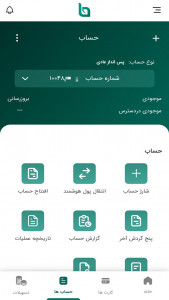 اسکرین شات 2 برنامه باران بانک کشاورزی