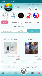 اسکرین شات 1 برنامه آیوا کسب و کاری به وسعت ایران