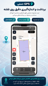 اسکرین شات 1 برنامه ‏جی پی اس دستی برداشت هوشمند GIS