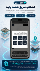 اسکرین شات 2 برنامه ‏جی پی اس دستی برداشت هوشمند GIS