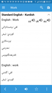 اسکرین شات 1 برنامه Kurdish Dictionary & Translato
