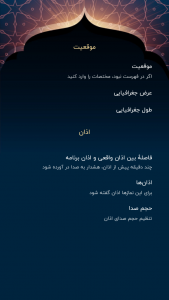 اسکرین شات 3 برنامه قبله نما آفلاین (اذان گو)