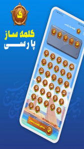 اسکرین شات 1 برنامه کلمه ساز فارسی با حروف الفبا