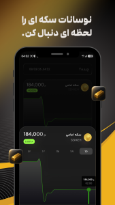 اسکرین شات 3 برنامه ‏قیمت دلار سکه طلا ارز