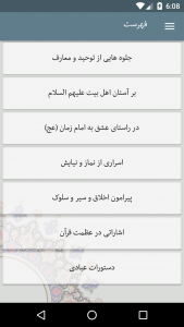 اسکرین شات 2 برنامه جرعه وصال - آیت الله بهجت