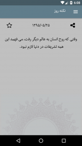 اسکرین شات 1 برنامه جرعه وصال - آیت الله بهجت