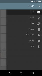اسکرین شات 3 برنامه جرعه وصال - آیت الله بهجت