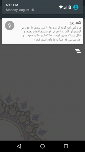 اسکرین شات 5 برنامه جرعه وصال - آیت الله بهجت