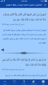 اسکرین شات 2 برنامه مهدی در نزد اهل تسنن