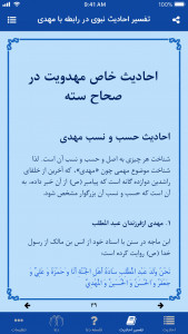 اسکرین شات 4 برنامه مهدی در نزد اهل تسنن