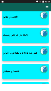اسکرین شات 5 برنامه آموزش بانکداری
