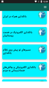 اسکرین شات 4 برنامه آموزش بانکداری