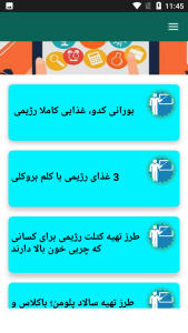 اسکرین شات 1 برنامه غذاهای رژیمی