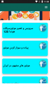 اسکرین شات 1 برنامه تعمیرات موتورسیکلت