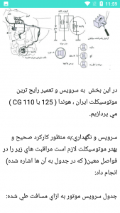 اسکرین شات 3 برنامه تعمیرات موتورسیکلت