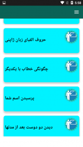 اسکرین شات 3 برنامه آموزش زبان چینی