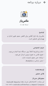 اسکرین شات 2 برنامه ‏عکس‌یار