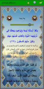 اسکرین شات 4 برنامه سوره حدید (قلم هوشمند صوتی)