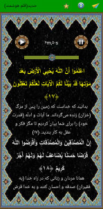 اسکرین شات 5 برنامه سوره حدید (قلم هوشمند صوتی)