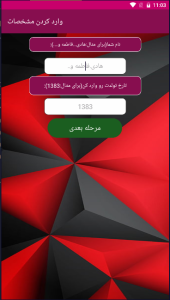 اسکرین شات 4 برنامه تشخیص جذابیت من با اثر انگشت
