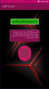 اسکرین شات 5 برنامه تشخیص جذابیت من با اثر انگشت