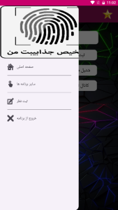 اسکرین شات 2 برنامه تشخیص جذابیت من با اثر انگشت