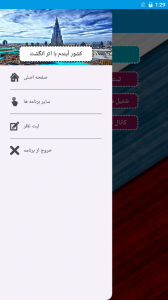 اسکرین شات 2 برنامه کشور آیندم با اثر انگشت