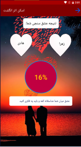 اسکرین شات 7 برنامه عشق سنج با اثر انگشت