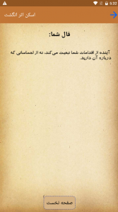 اسکرین شات 4 برنامه فال با اثر انگشت