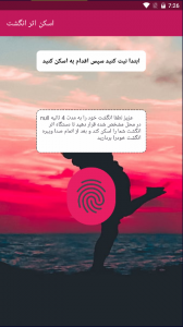 اسکرین شات 3 برنامه فال عاشقانه با اثر انگشت