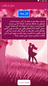 اسکرین شات 4 برنامه فال عاشقانه با اثر انگشت