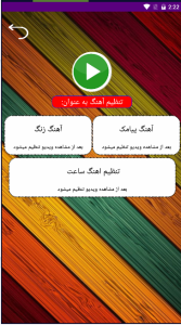 اسکرین شات 5 برنامه آهنگهای زنگ/پیام