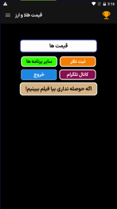 اسکرین شات 1 برنامه قیمت طلا و ارز