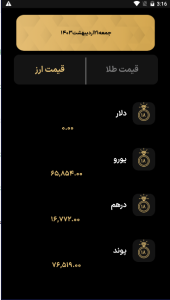 اسکرین شات 2 برنامه قیمت طلا و ارز